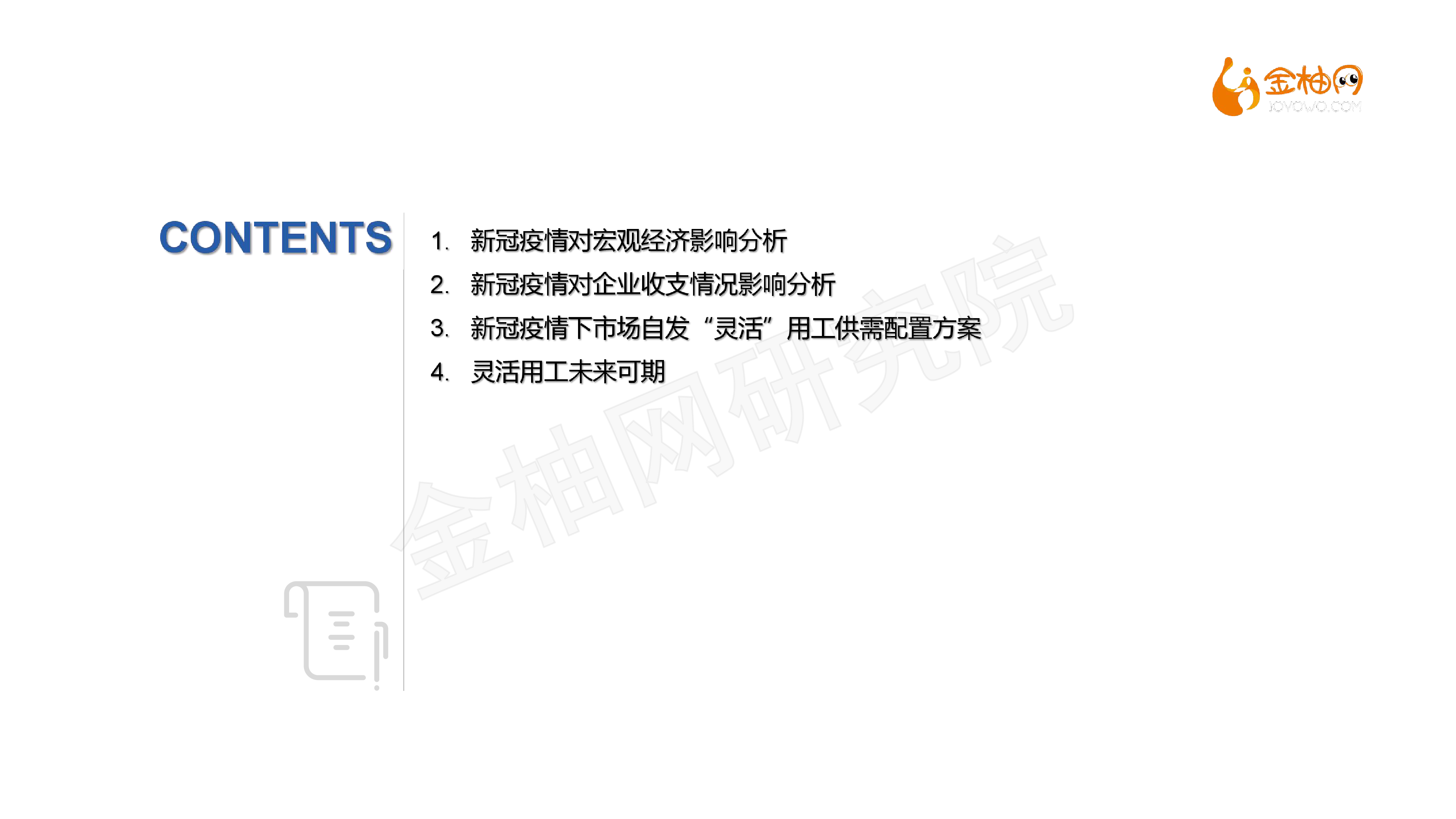 金柚网专题一疫情加速催化灵活用工发展24页